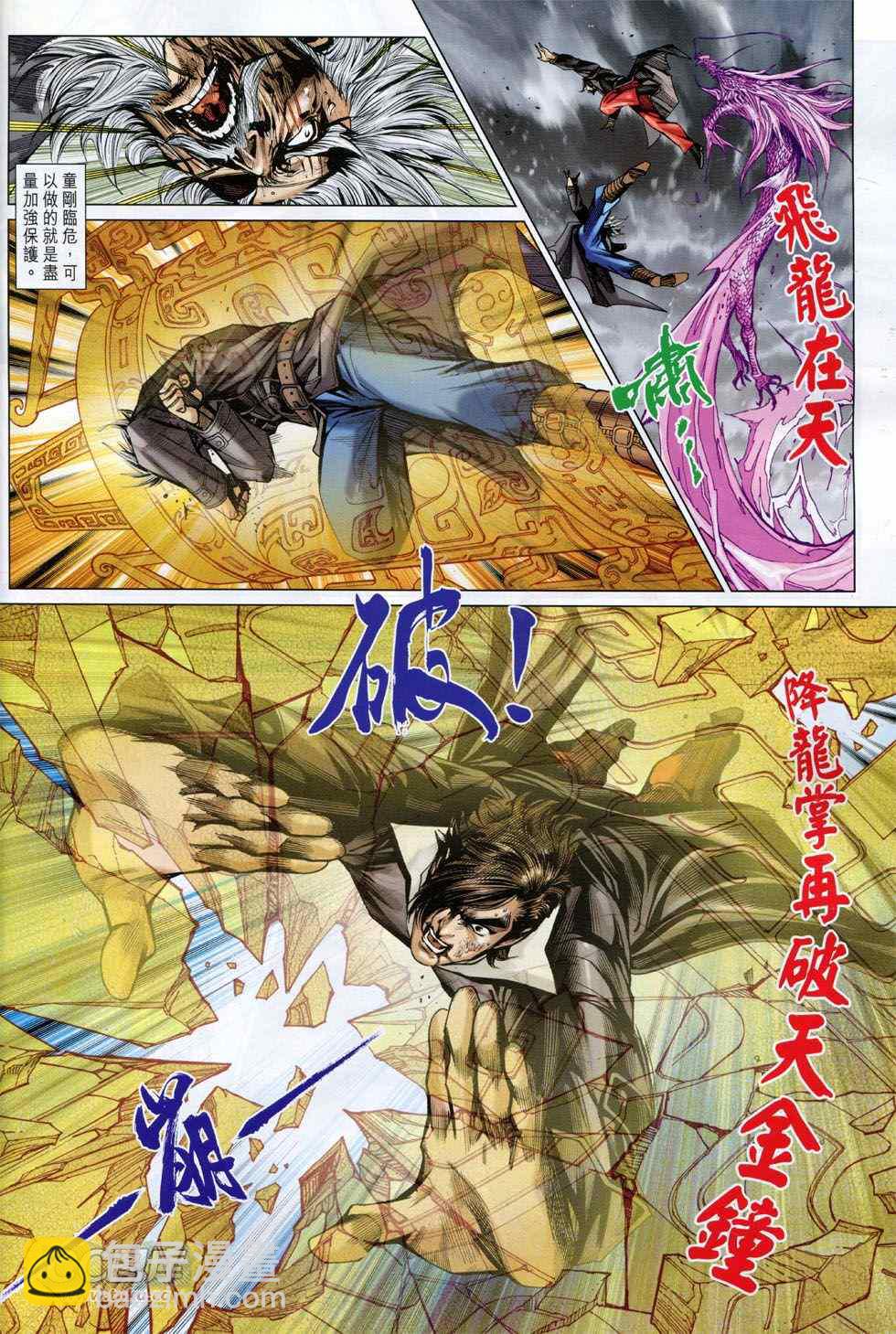 🍚新著龙虎门 第770回 第11页