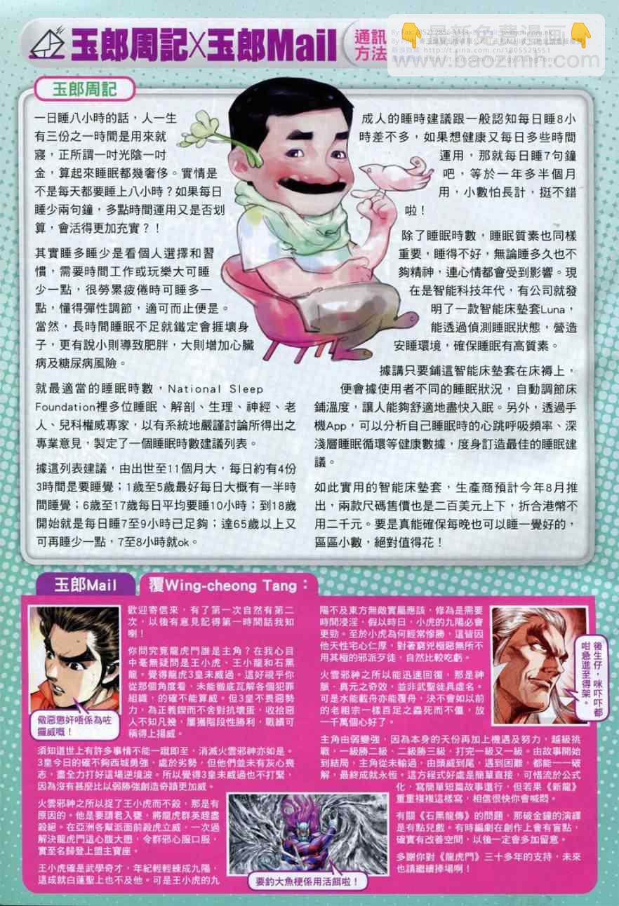 🍚新著龙虎门 第774回 第33页