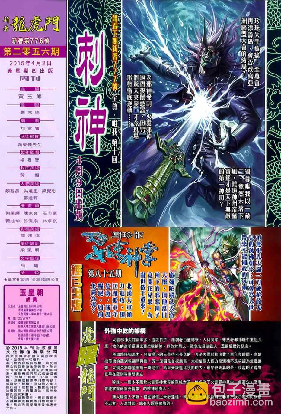 🍚新著龙虎门 第776回 第31页