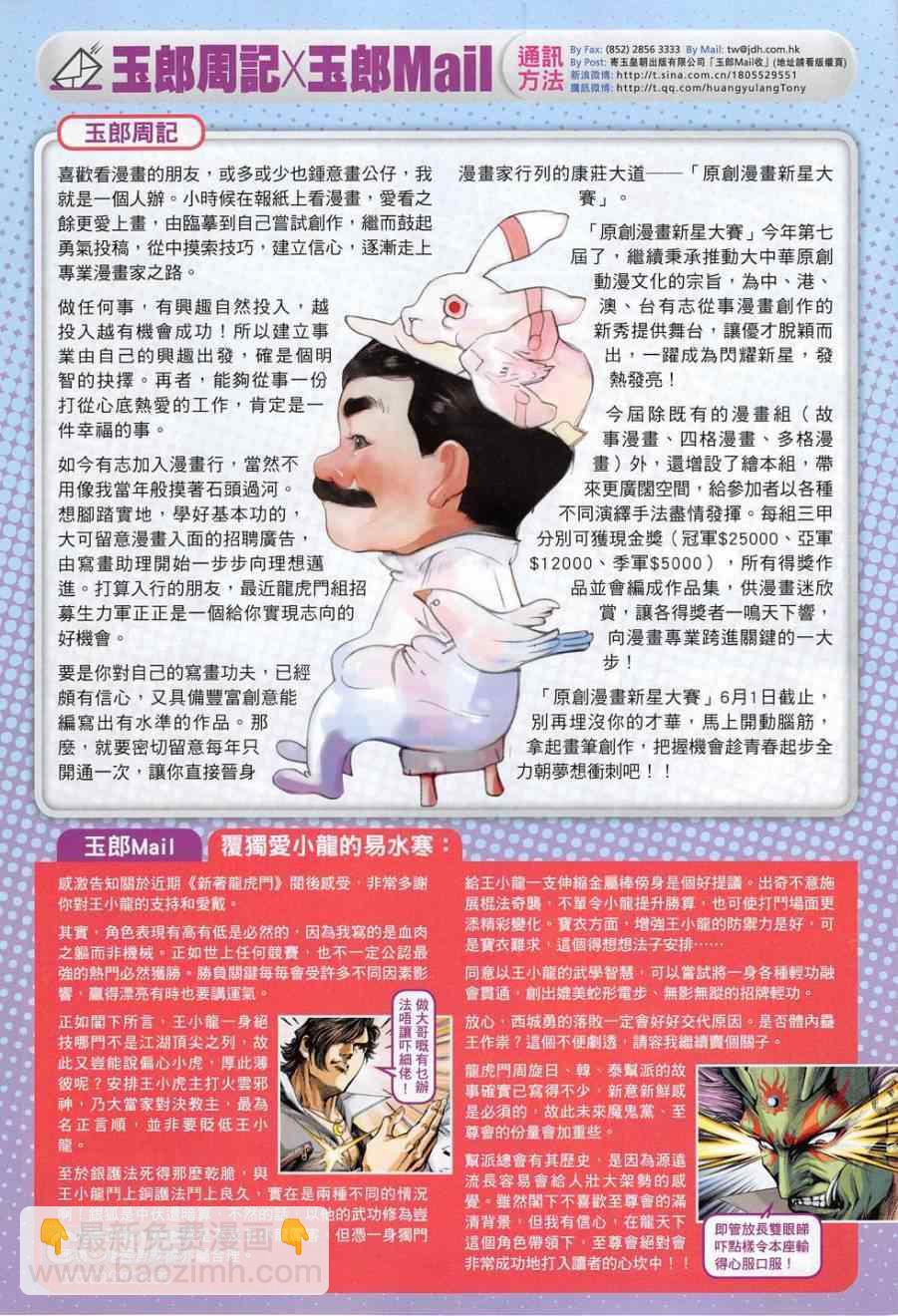 🍚新著龙虎门 第778回 第33页