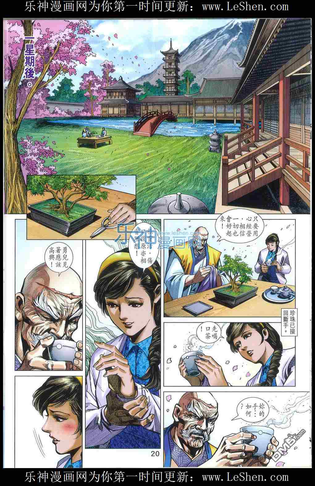 🍚新著龙虎门 第788回 第20页