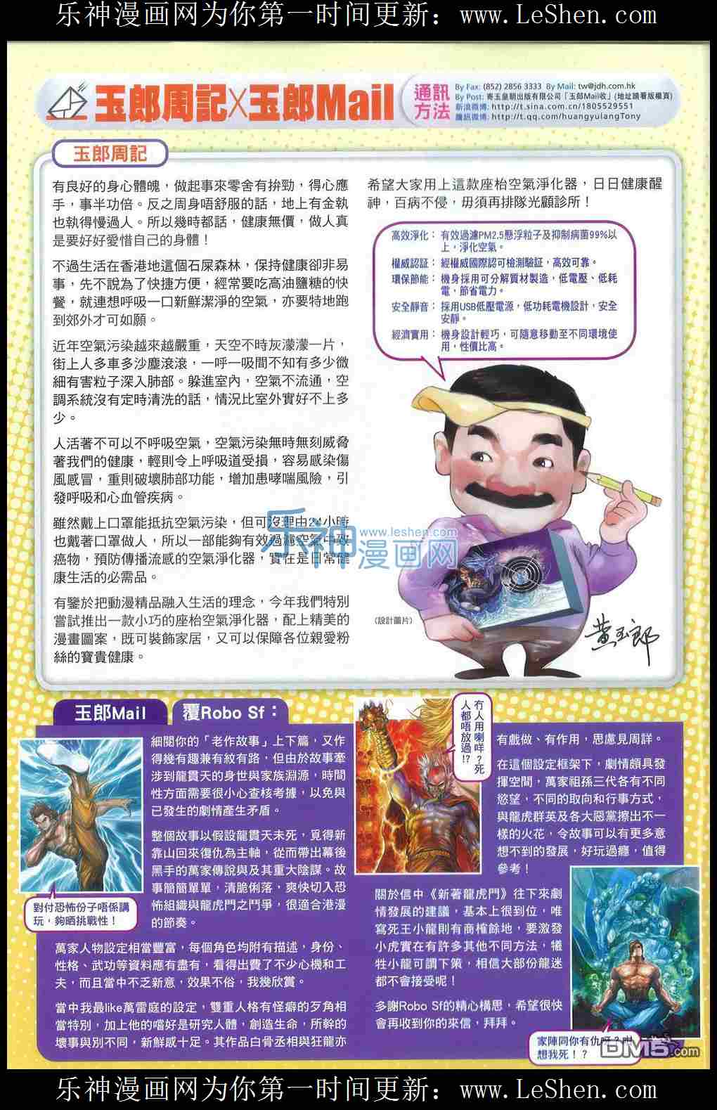 🍚新著龙虎门 第788回 第33页