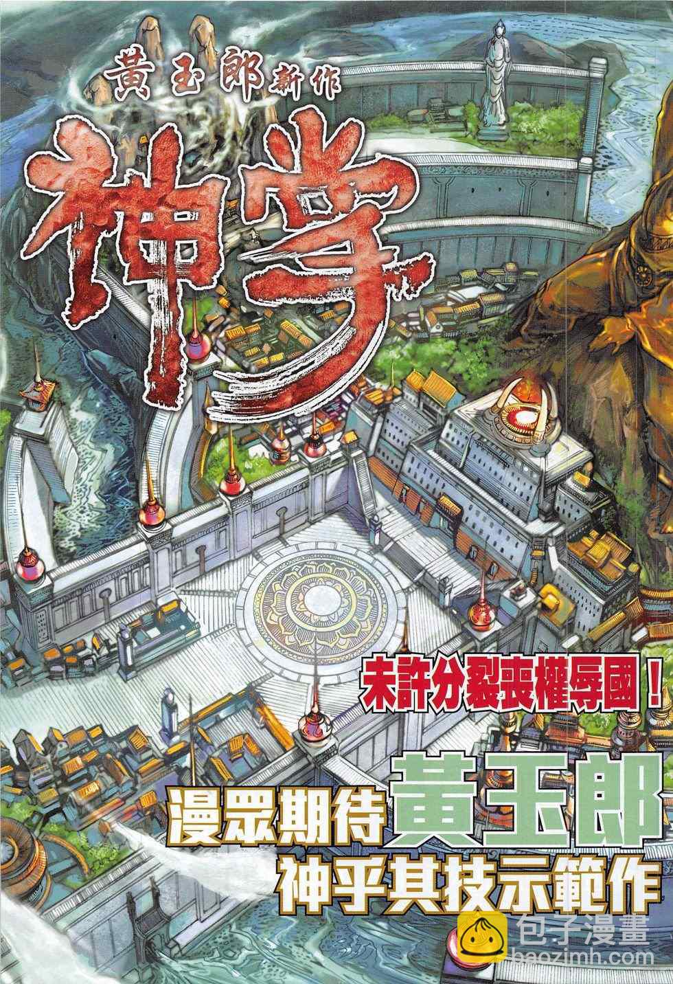 🍚新著龙虎门 第790回 第23页