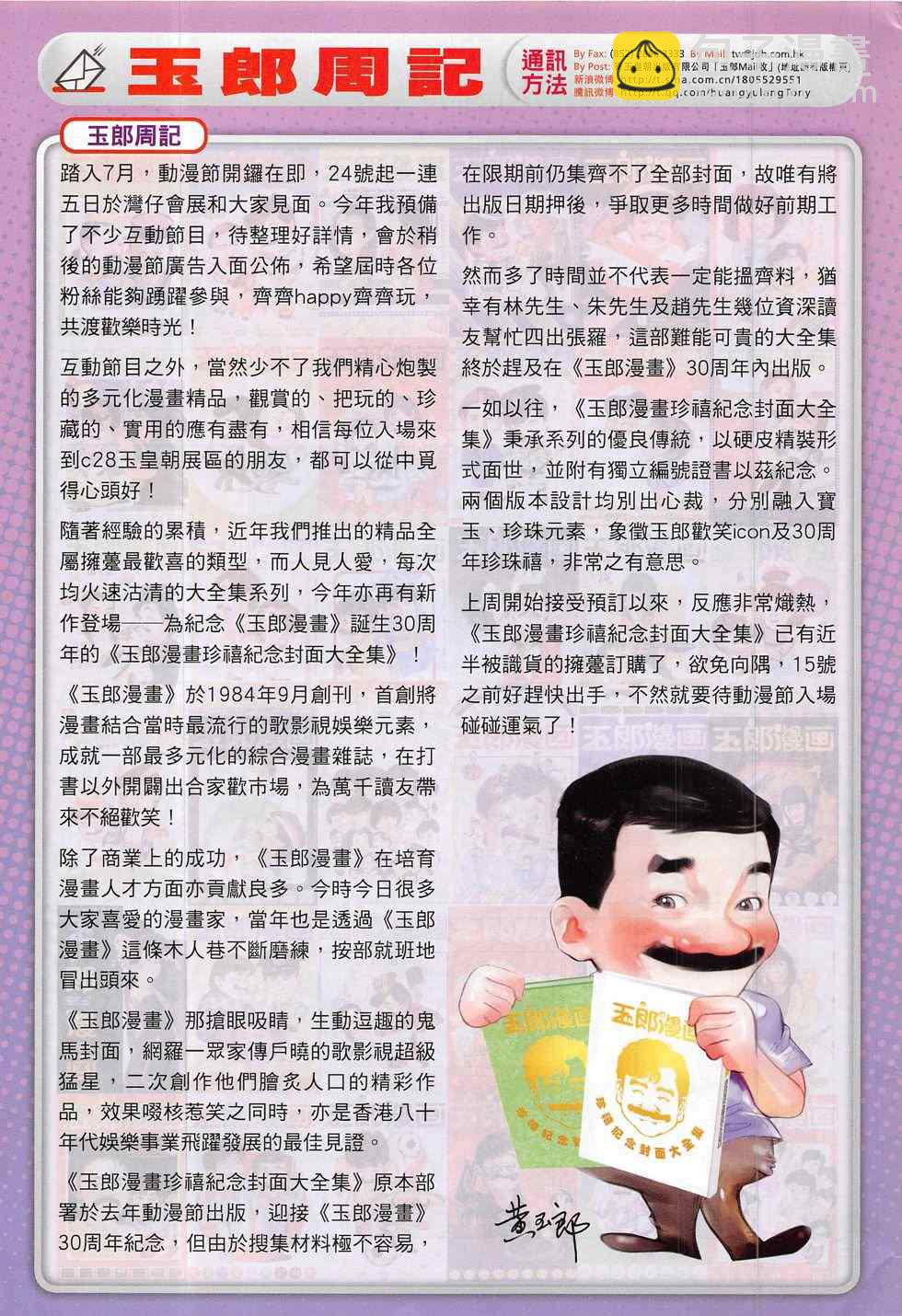 🍚新著龙虎门 第790回 第41页