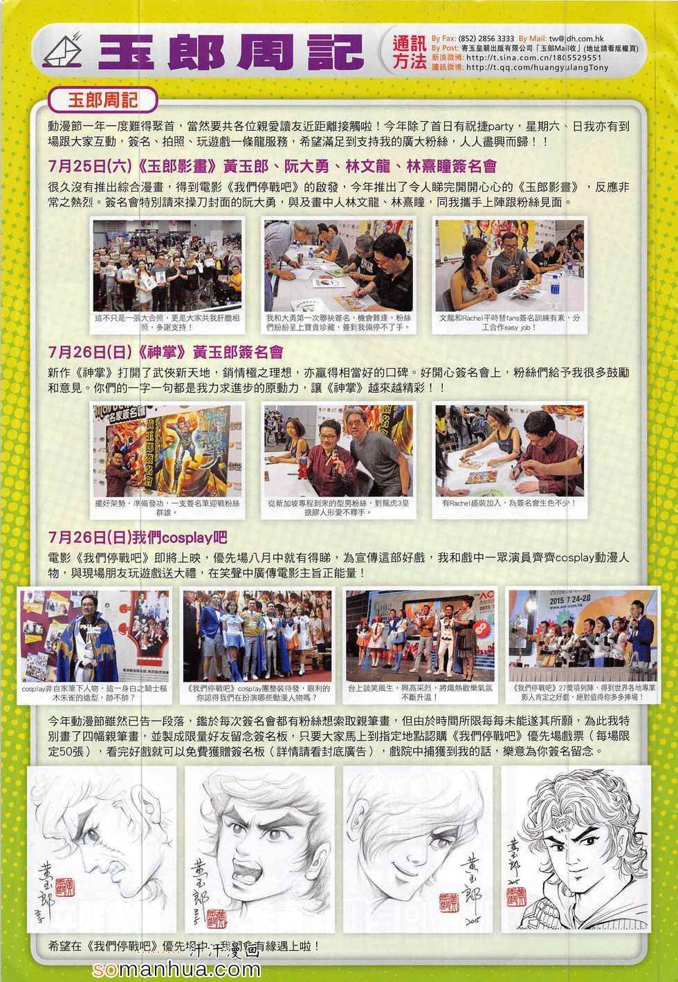 🍚新著龙虎门 第794回 第33页
