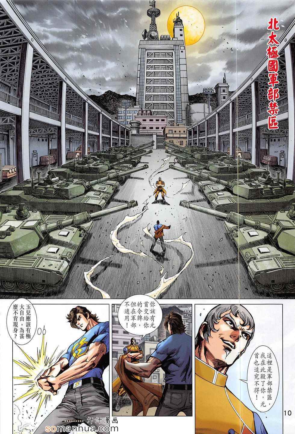🍚新著龙虎门 第796回 第10页