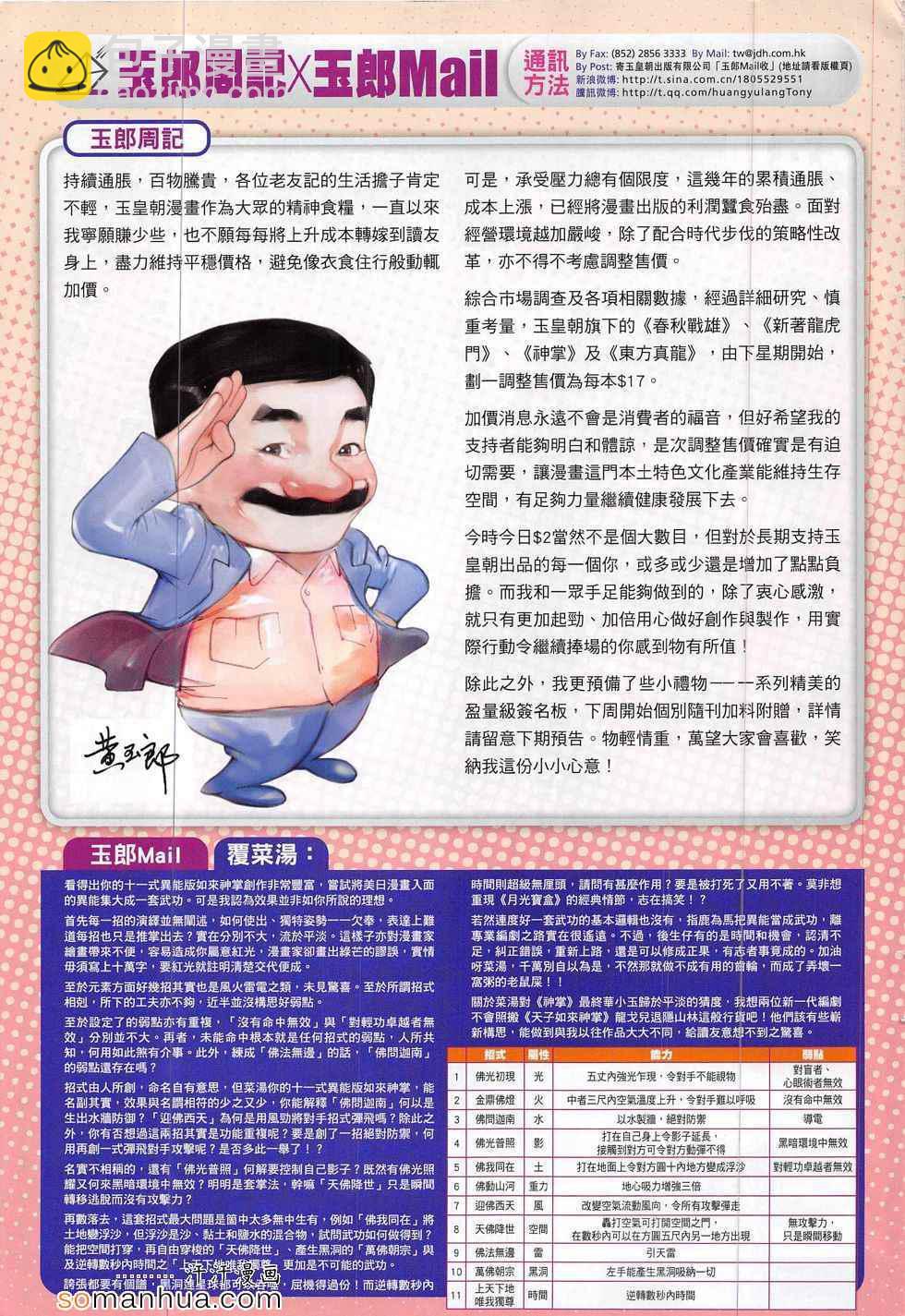 🍚新著龙虎门 第796回 第33页