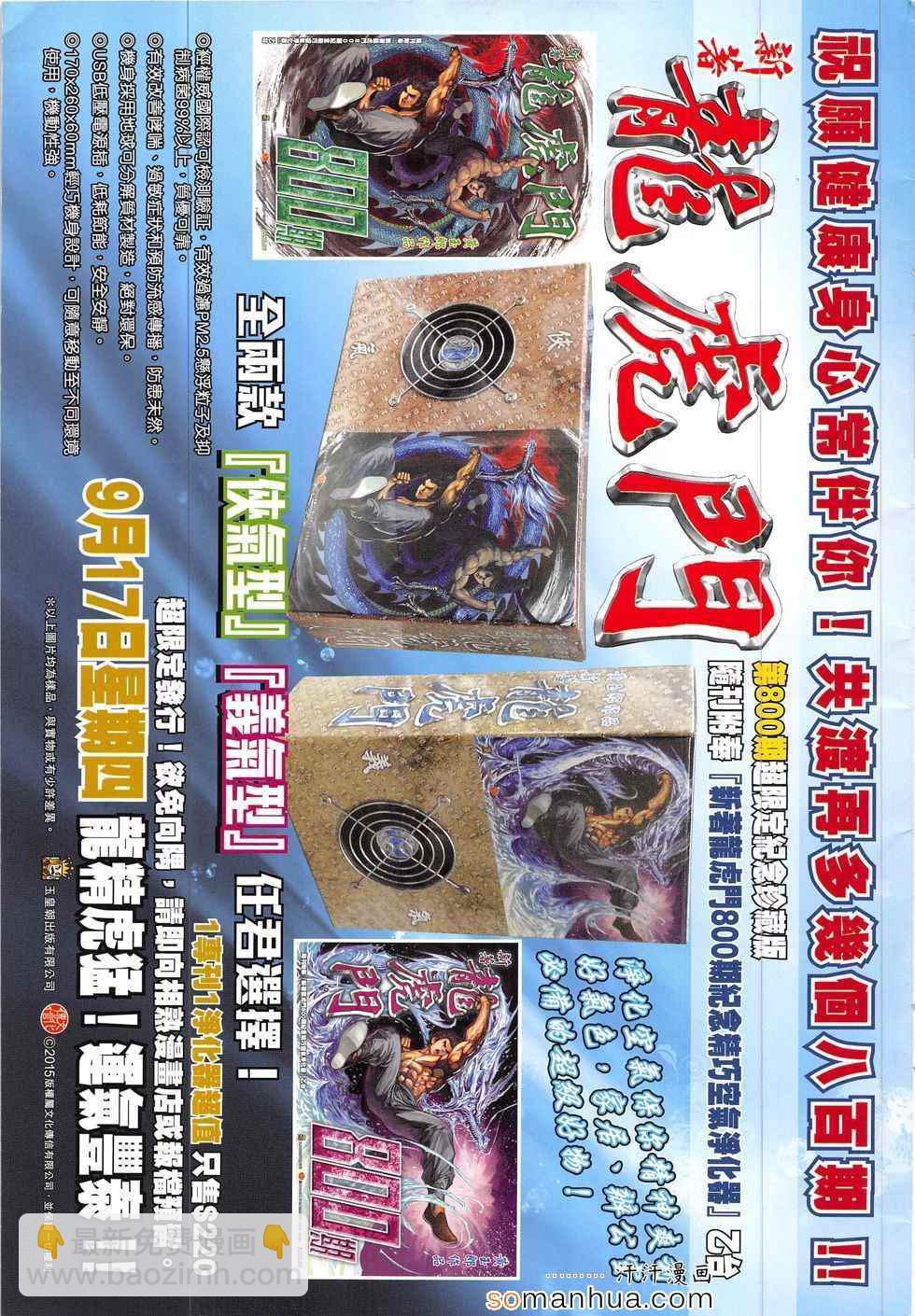 🍚新著龙虎门 第798回 第35页