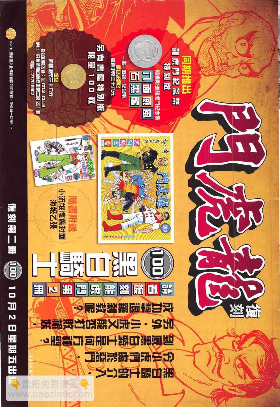 🍚新著龙虎门 第802回 第35页