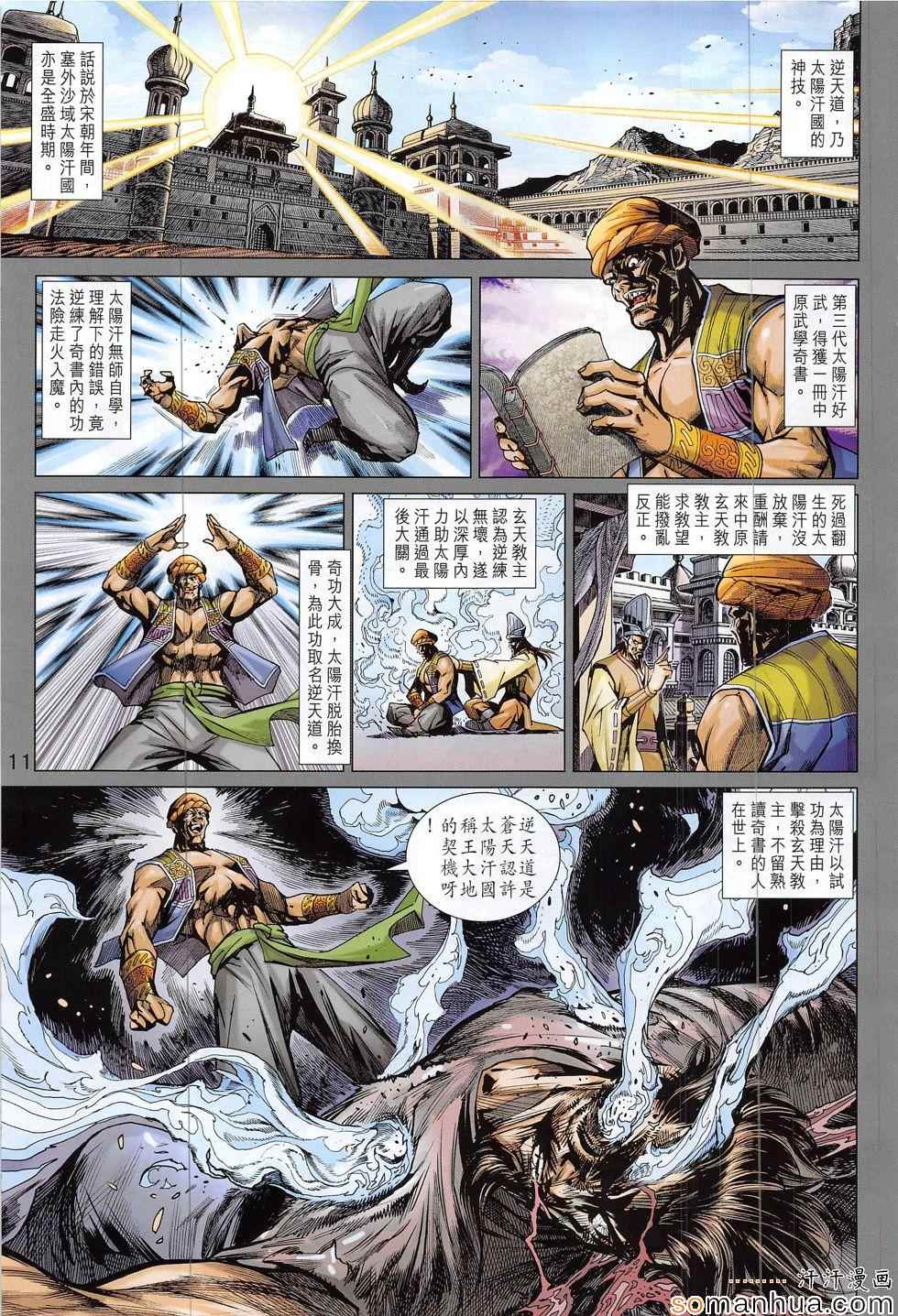 🍚新著龙虎门 第806回 第11页