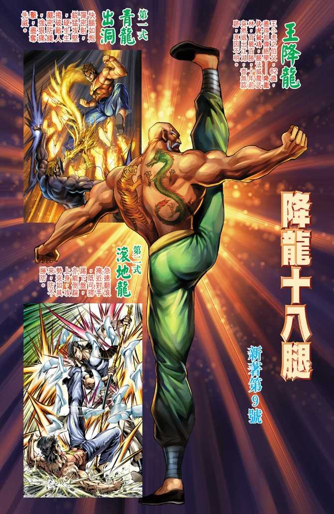 🍚新著龙虎门 第9回 第1页