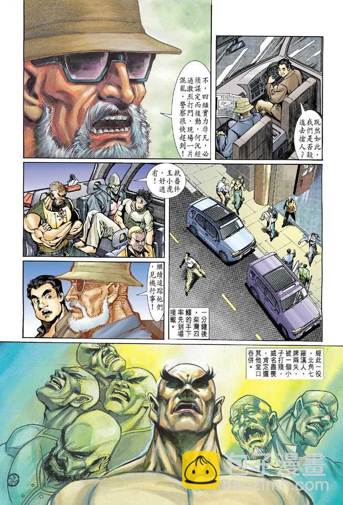 🍚新著龙虎门 第9回 第13页