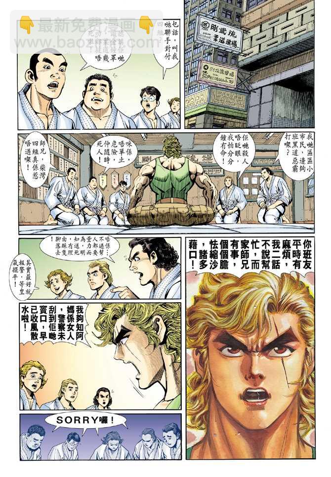 🍚新著龙虎门 第9回 第14页
