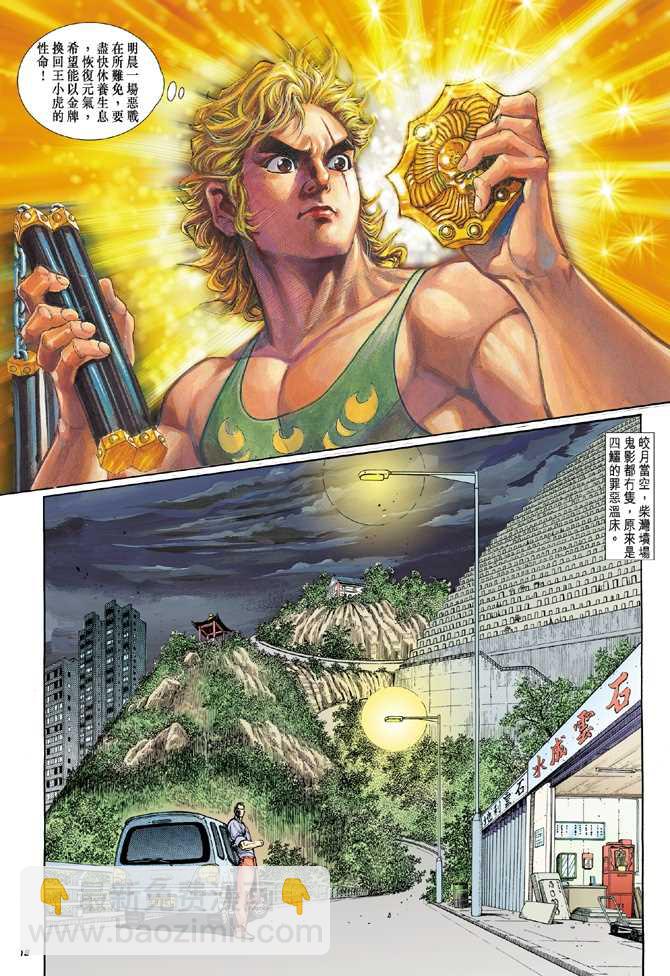 🍚新著龙虎门 第9回 第16页