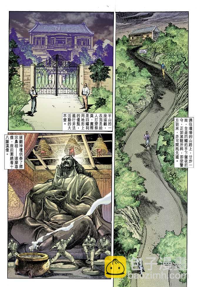 🍚新著龙虎门 第9回 第17页