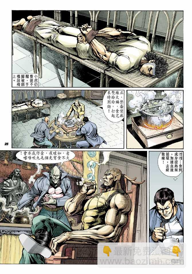 🍚新著龙虎门 第9回 第18页