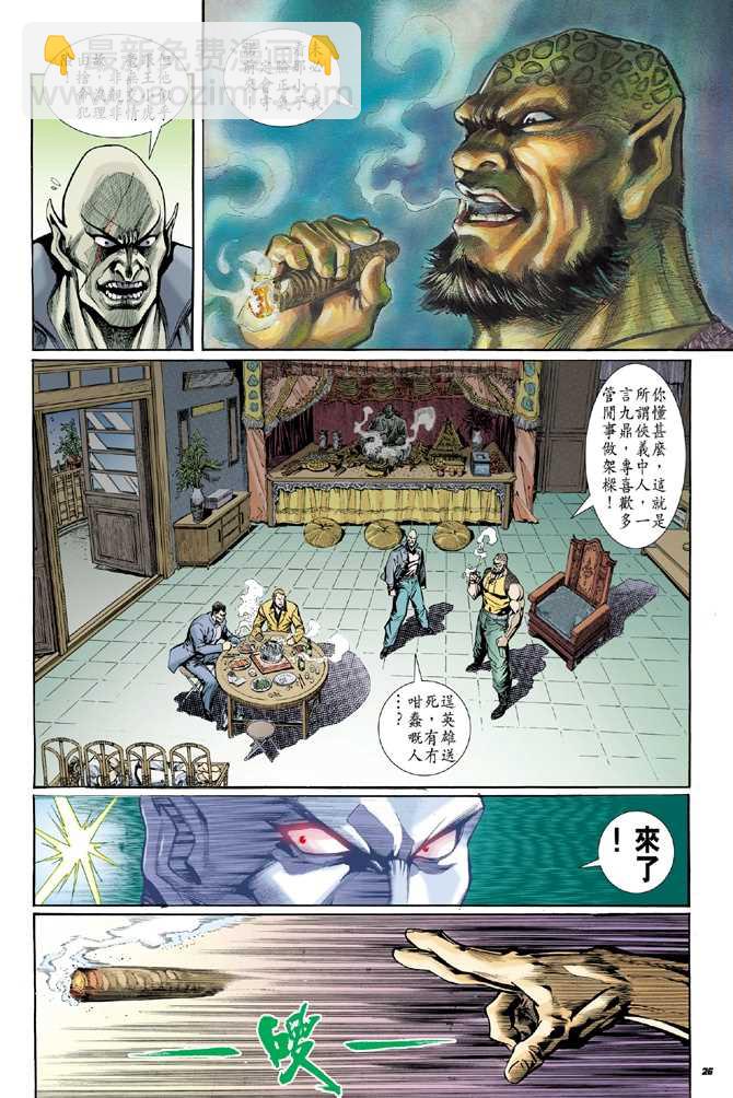 🍚新著龙虎门 第9回 第19页
