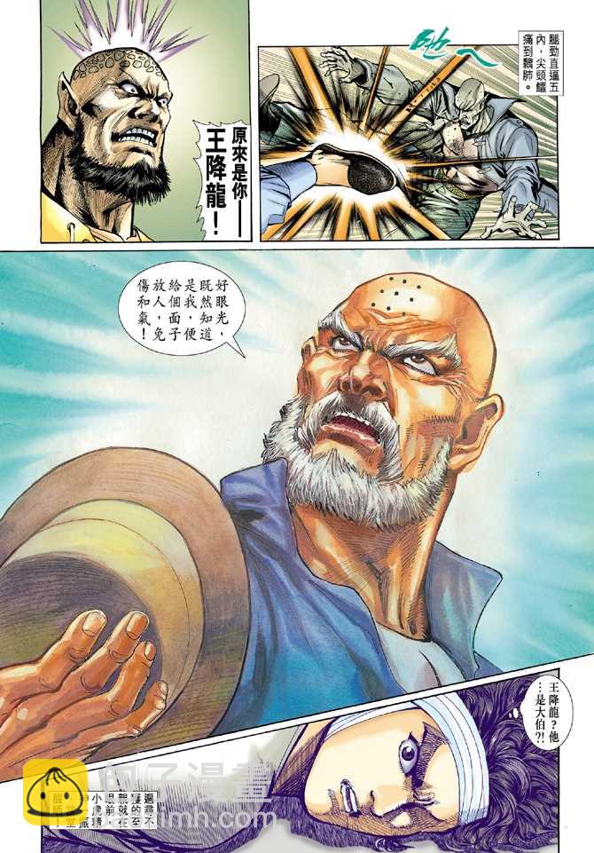 🍚新著龙虎门 第9回 第24页
