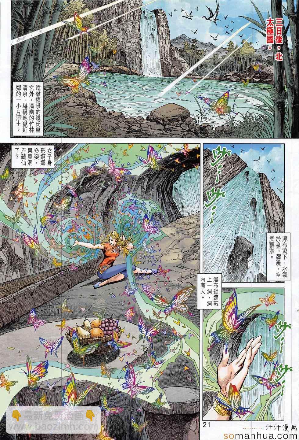 🍚新著龙虎门 第810回 第21页