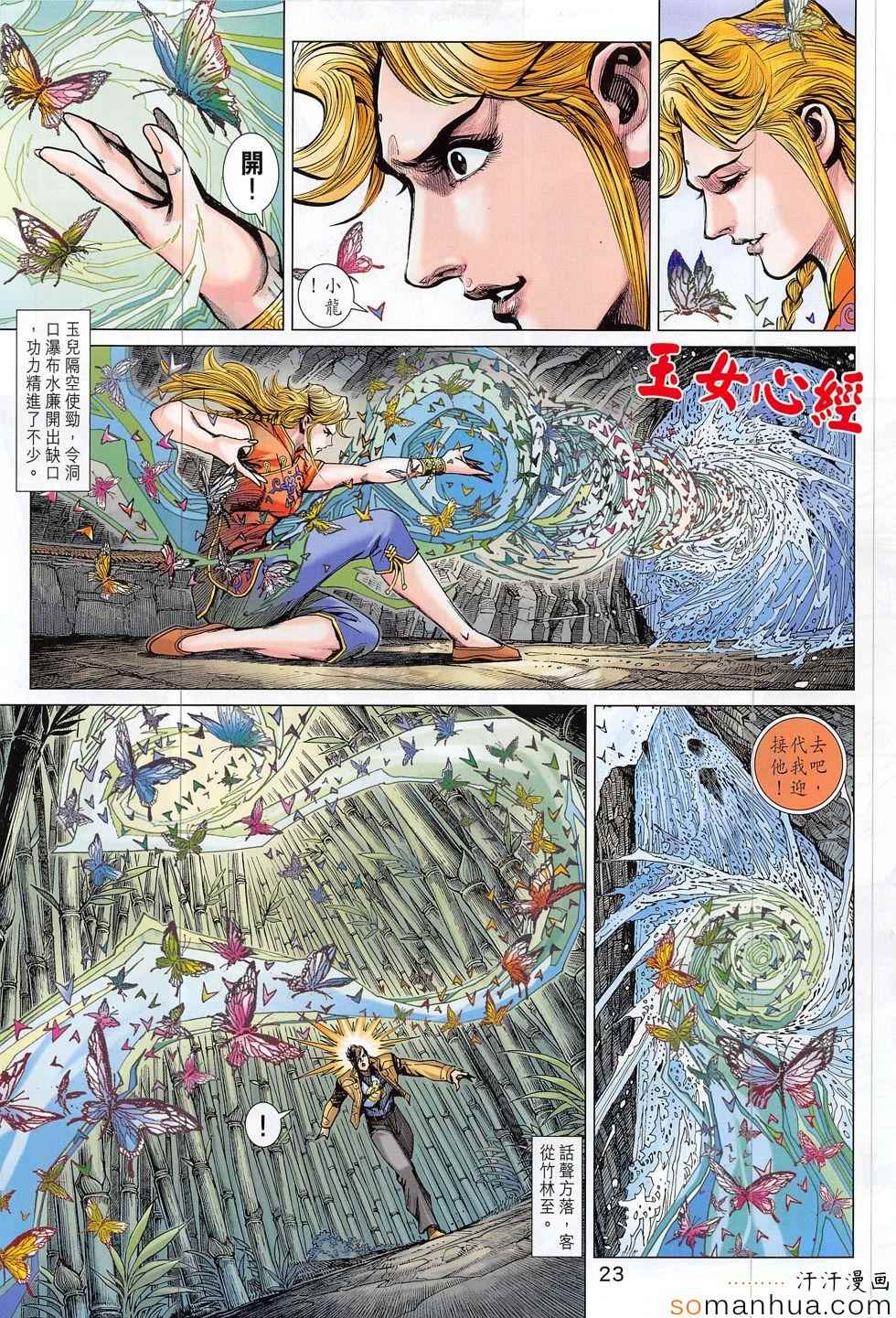 🍚新著龙虎门 第810回 第23页
