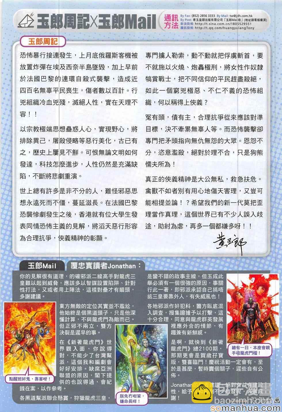 🍚新著龙虎门 第810回 第33页