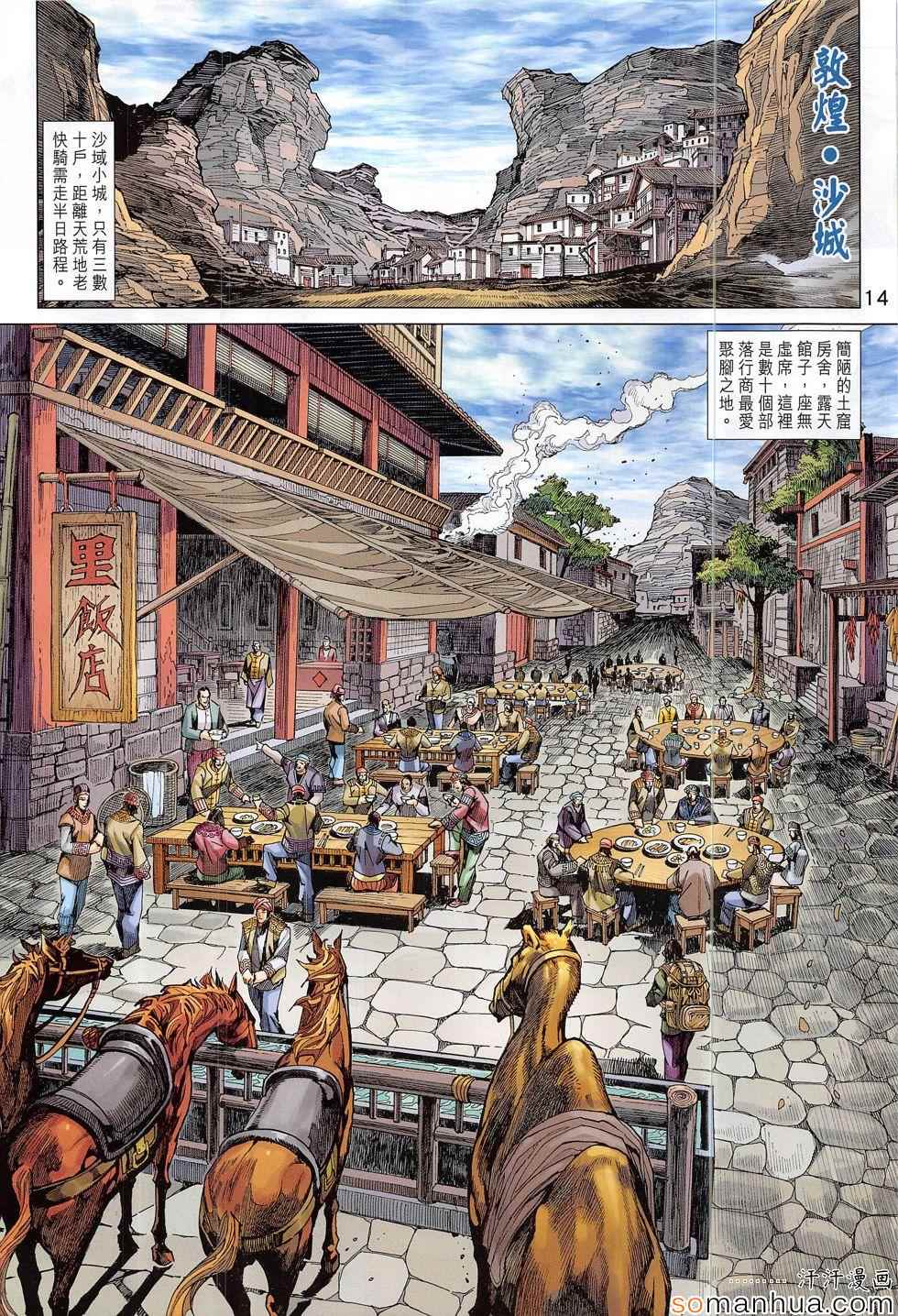 🍚新著龙虎门 第812回 第14页