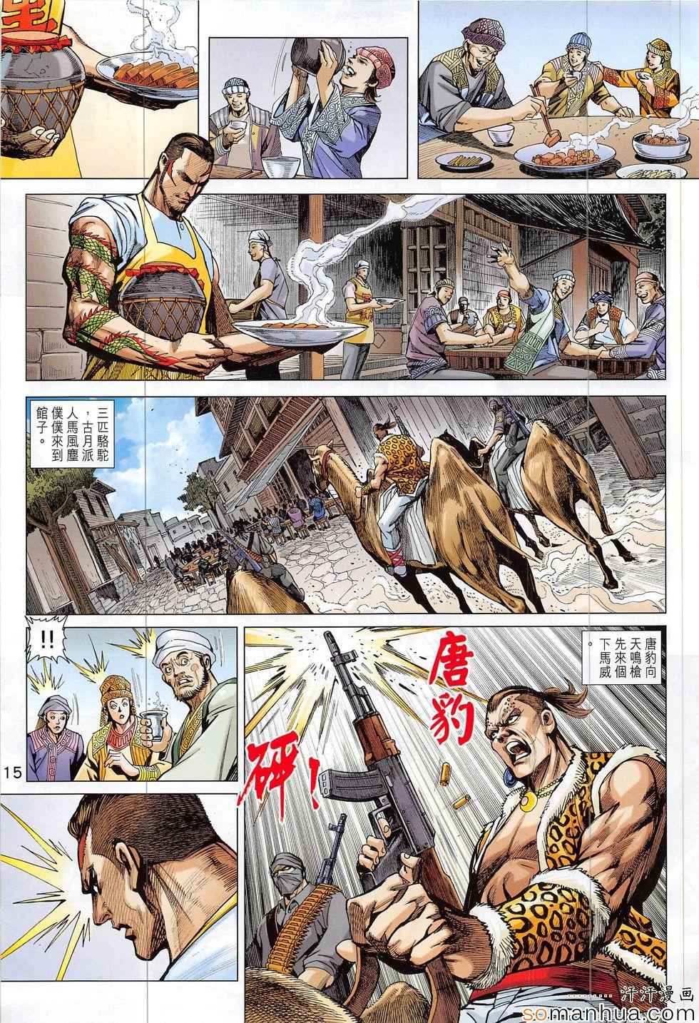🍚新著龙虎门 第812回 第15页