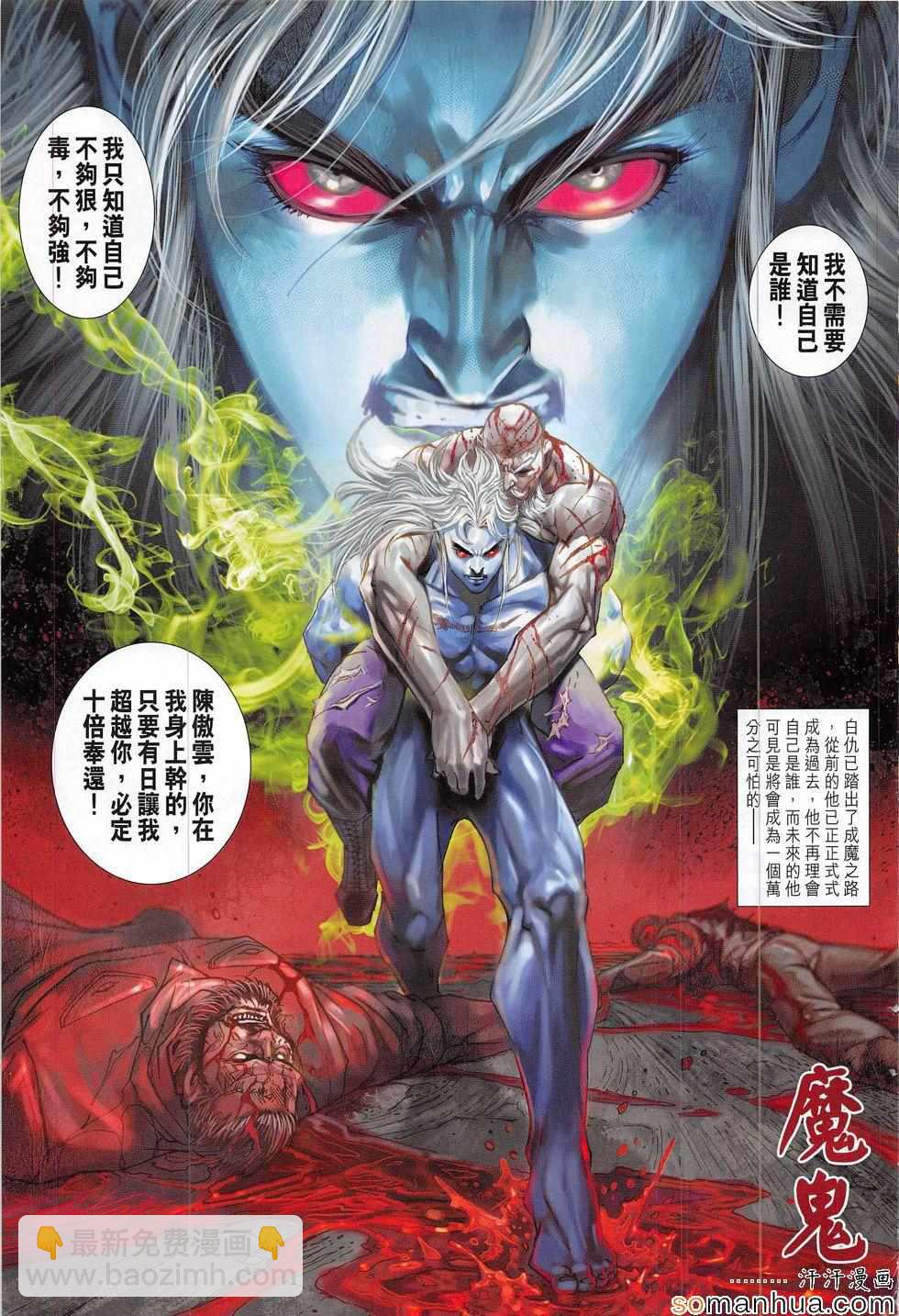 🍚新著龙虎门 第814回 第15页