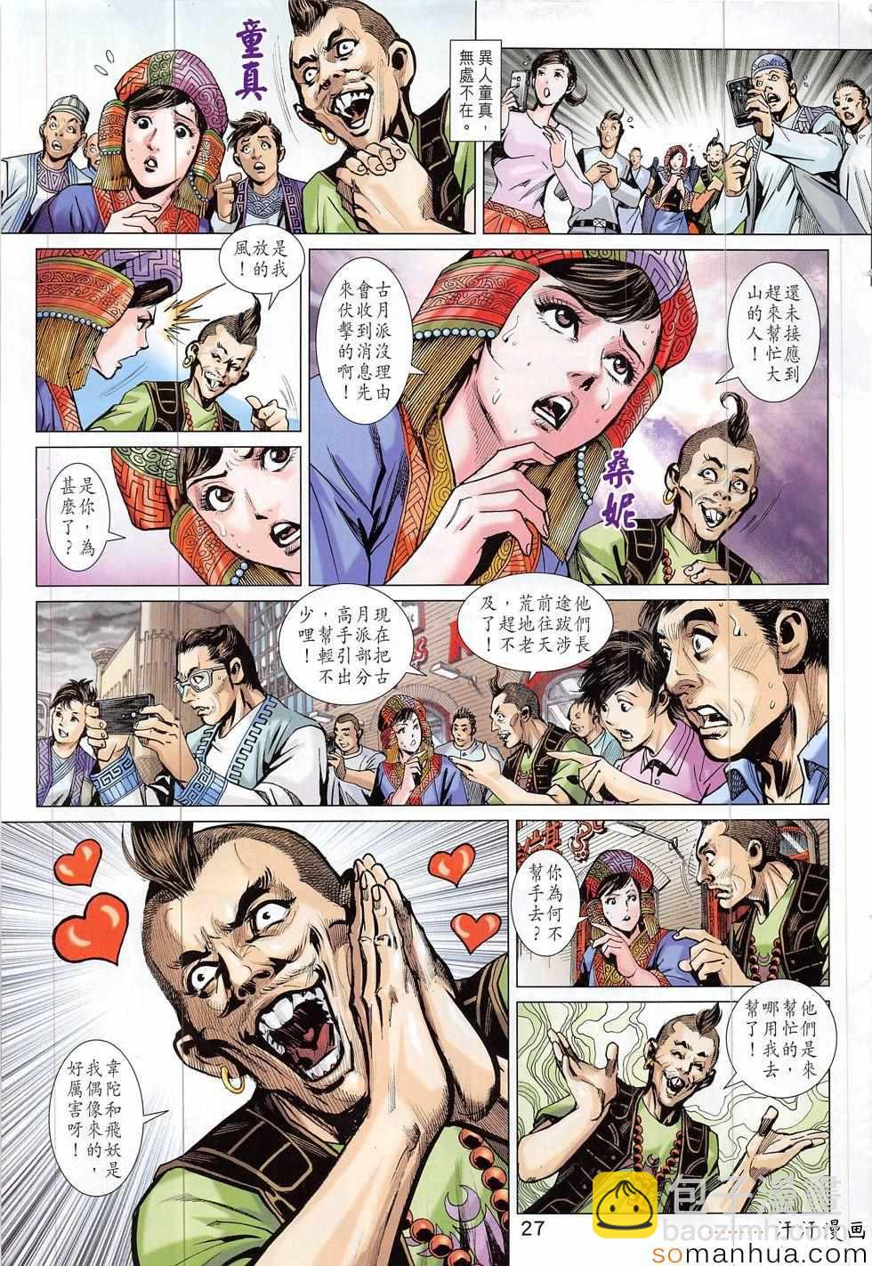 🍚新著龙虎门 第816回 第27页