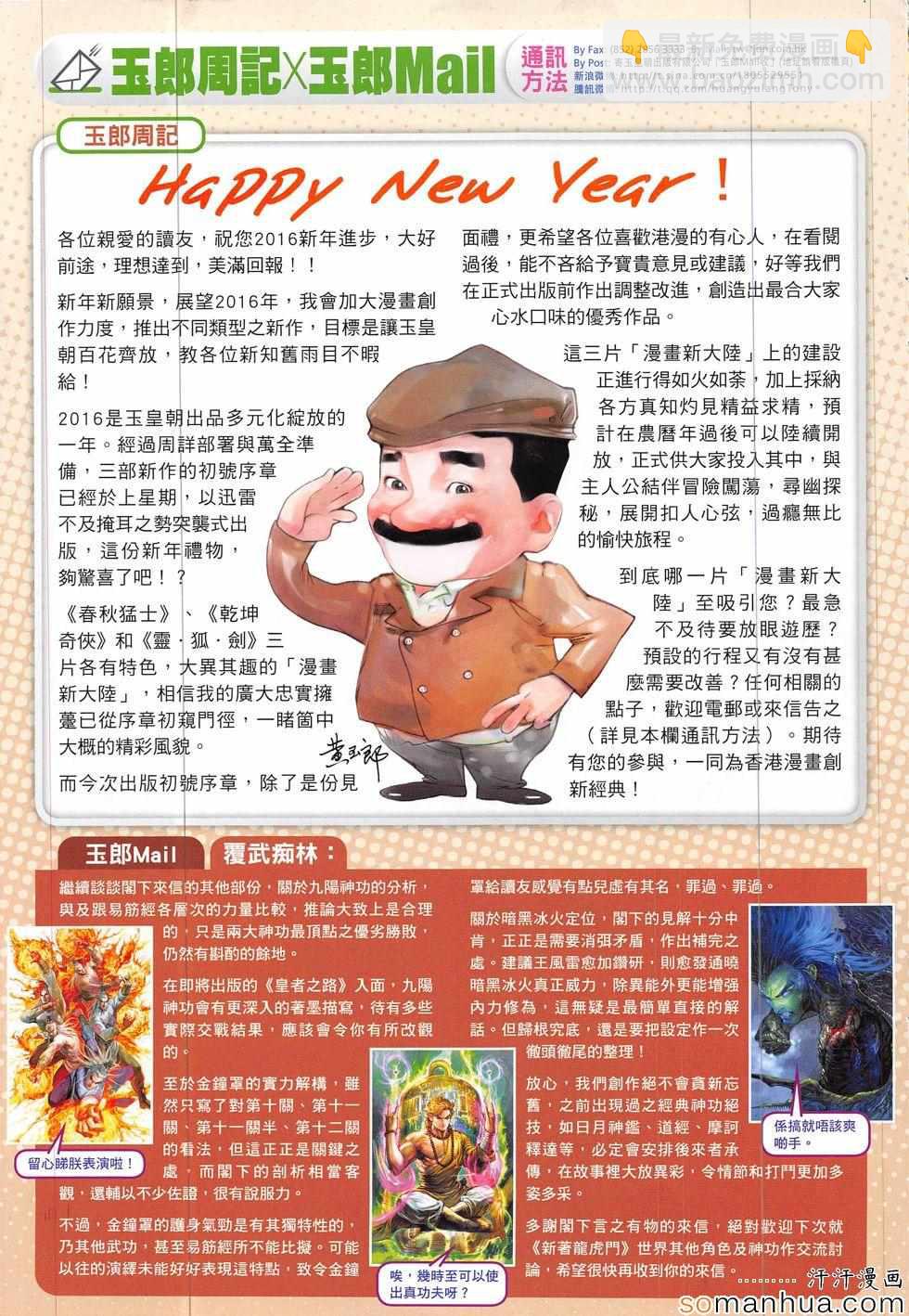 🍚新著龙虎门 第816回 第35页