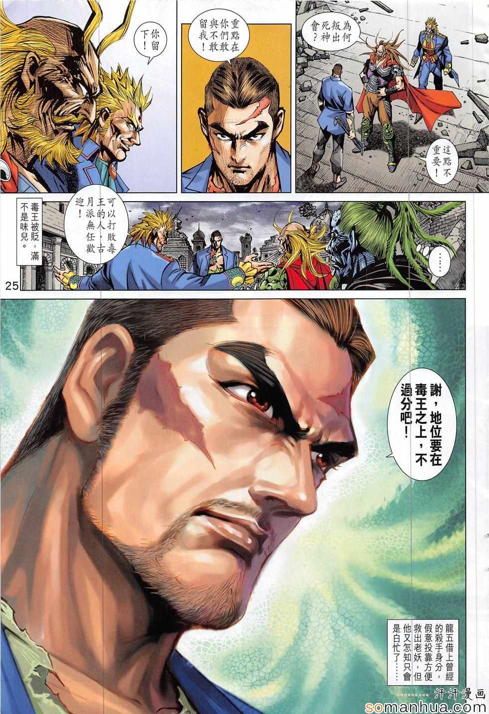 🍚新著龙虎门 第818回 第25页