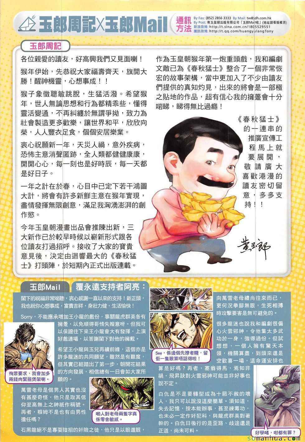 🍚新著龙虎门 第822回 第33页