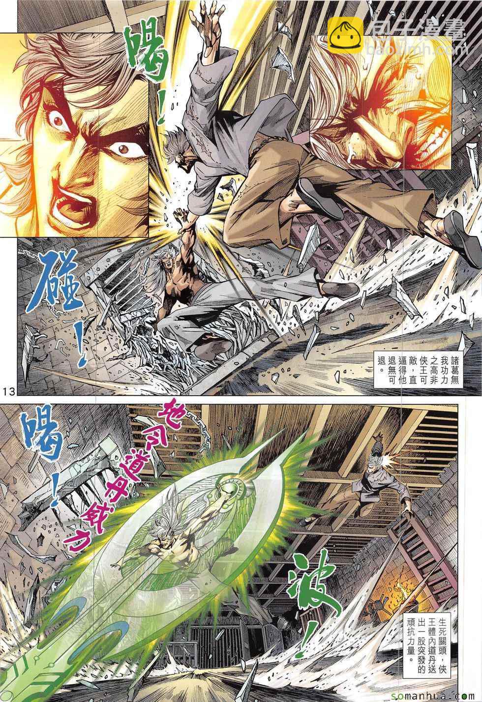 🍚新著龙虎门 第824回 第13页