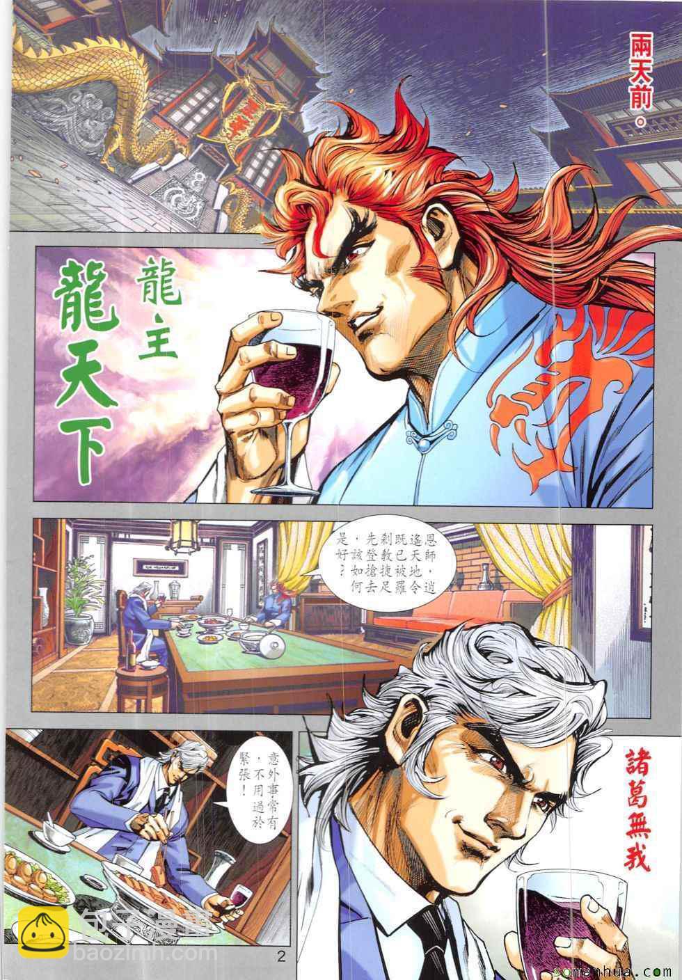 🍚新著龙虎门 第824回 第2页