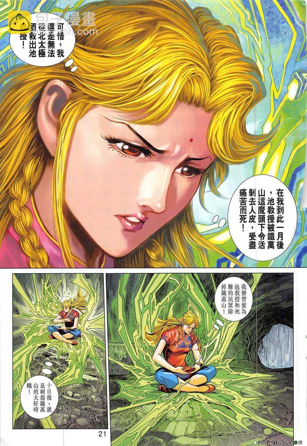 🍚新著龙虎门 第828回 第21页