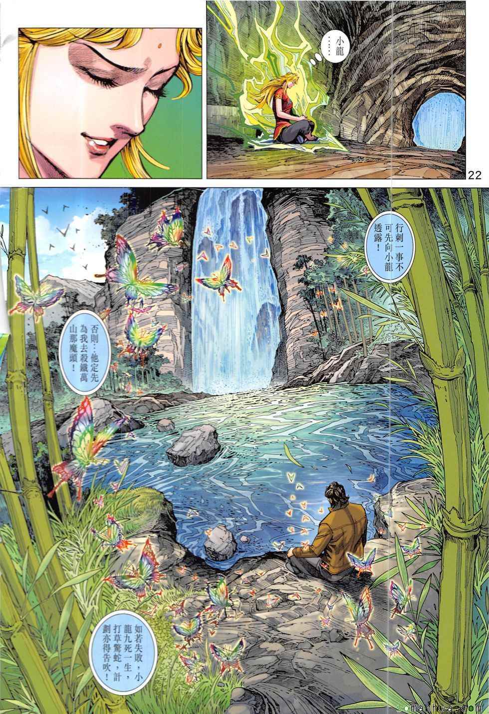🍚新著龙虎门 第828回 第22页