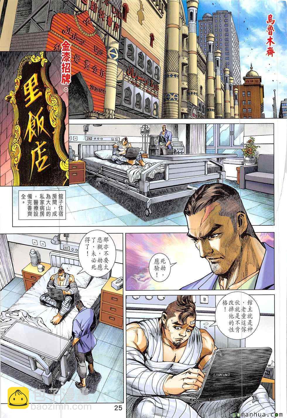 🍚新著龙虎门 第828回 第25页