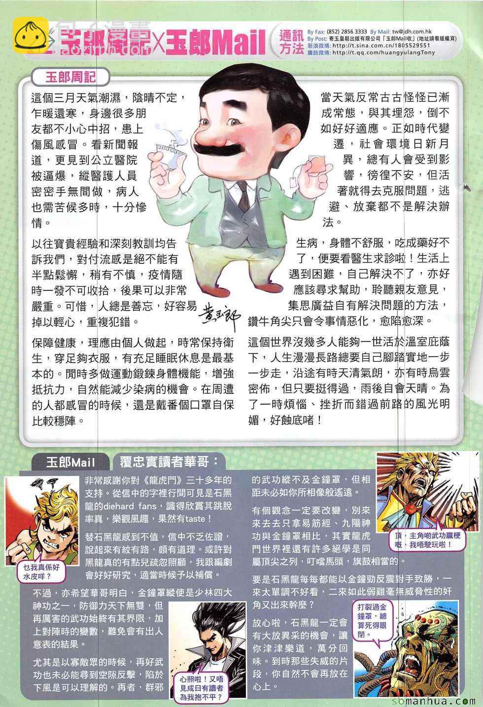 🍚新著龙虎门 第828回 第33页