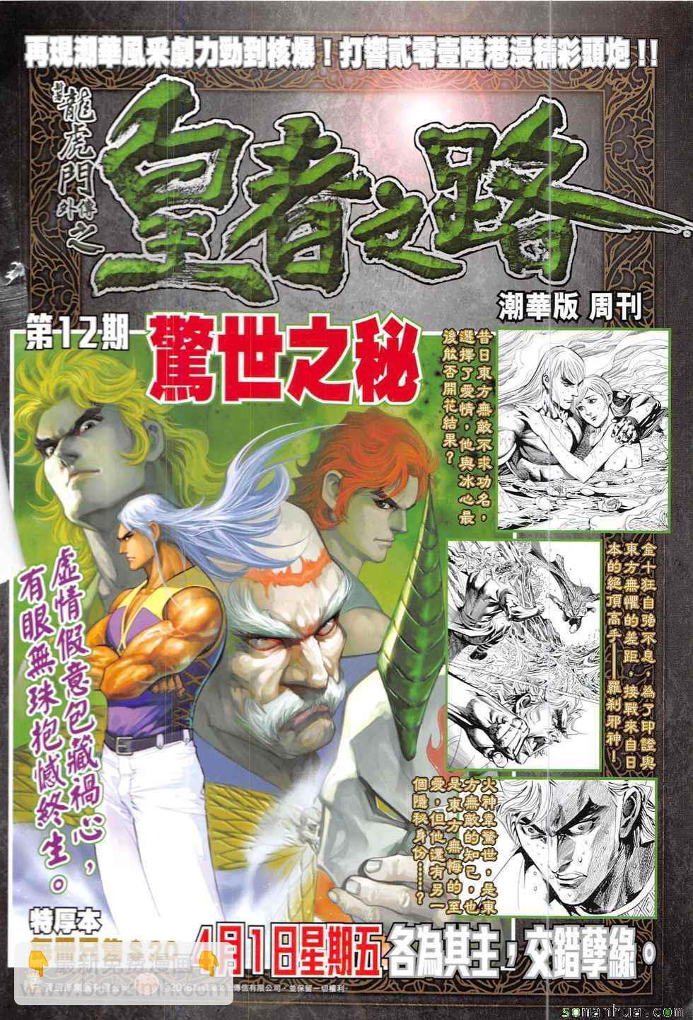 🍚新著龙虎门 第828回 第34页