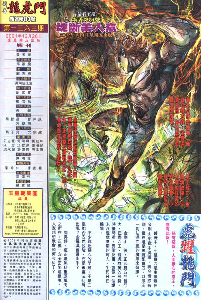 🍚新著龙虎门 第83回 第37页