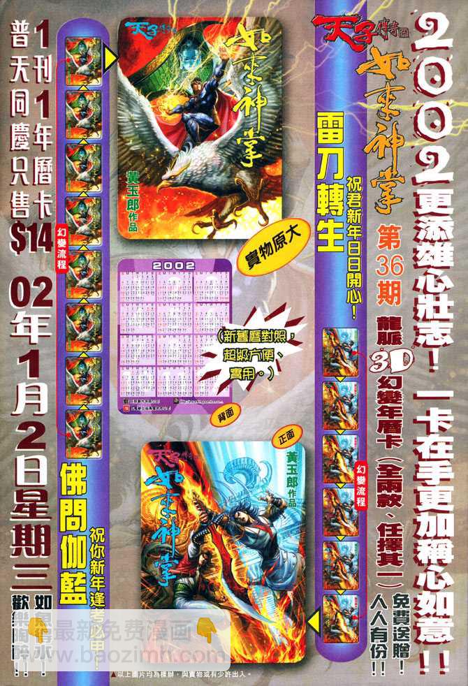 🍚新著龙虎门 第83回 第42页