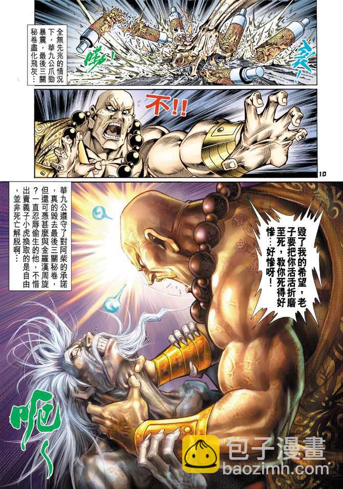 🍚新著龙虎门 第83回 第9页