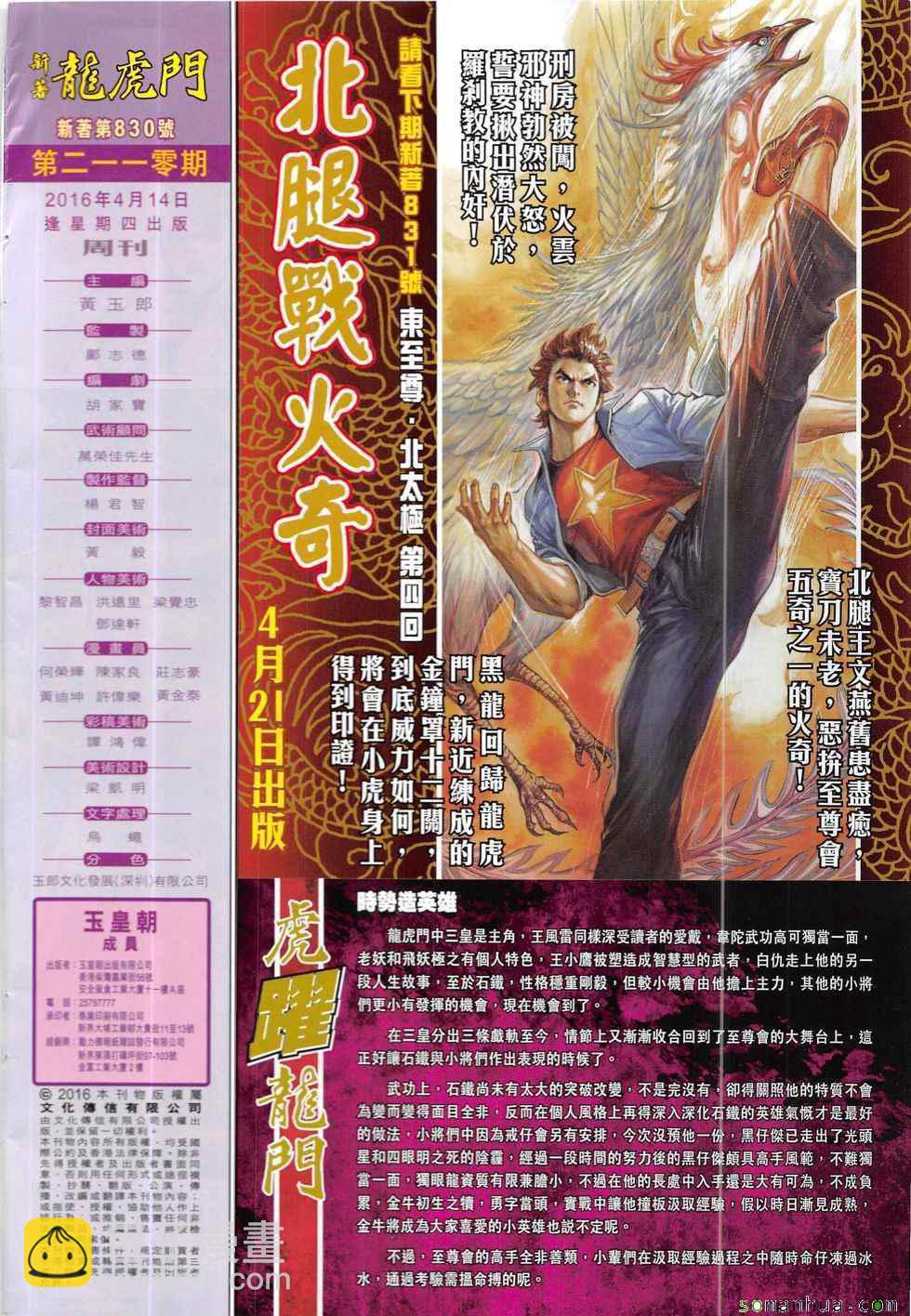 🍚新著龙虎门 第830回 第32页