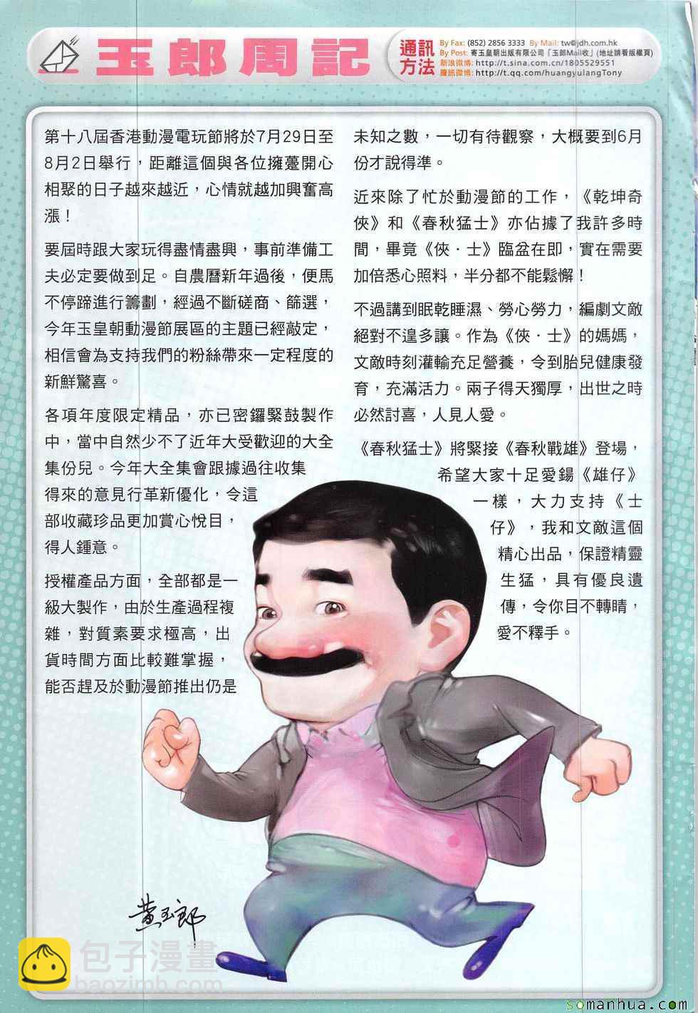 🍚新著龙虎门 第830回 第33页