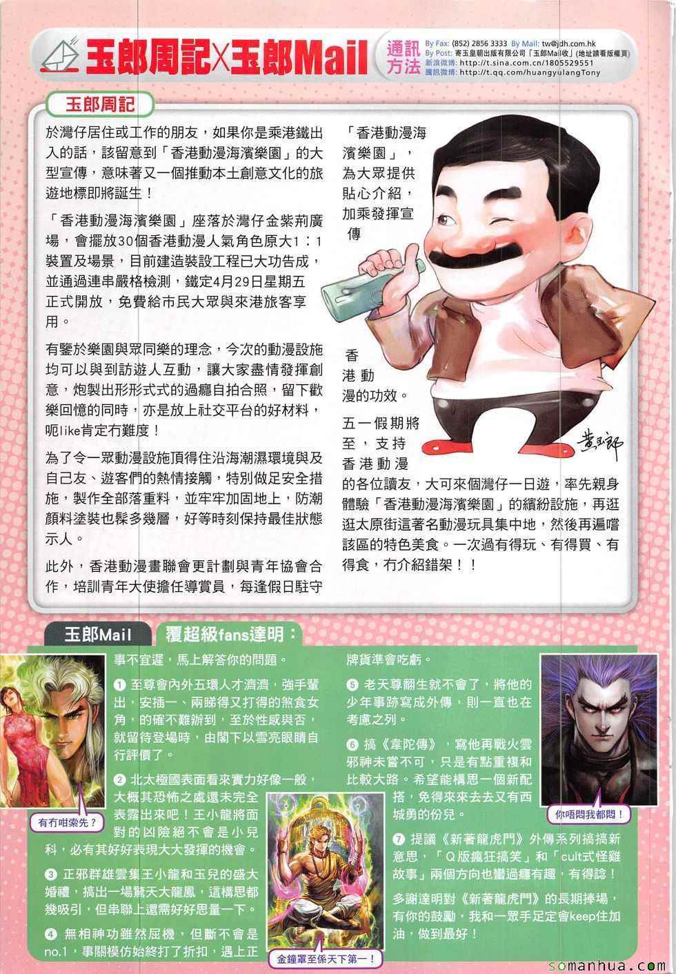 🍚新著龙虎门 第832回 第33页