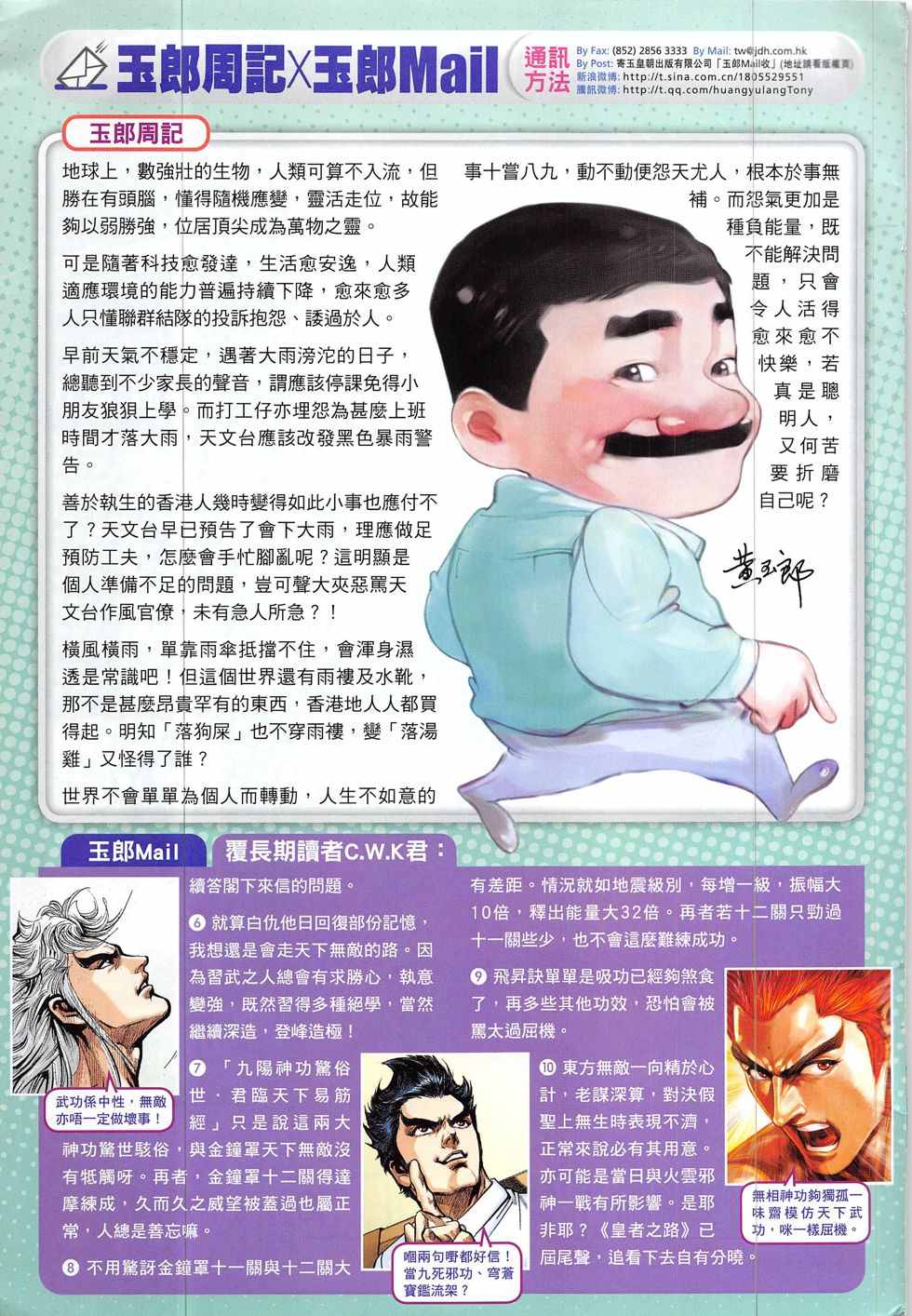 🍚新著龙虎门 第834回 第33页