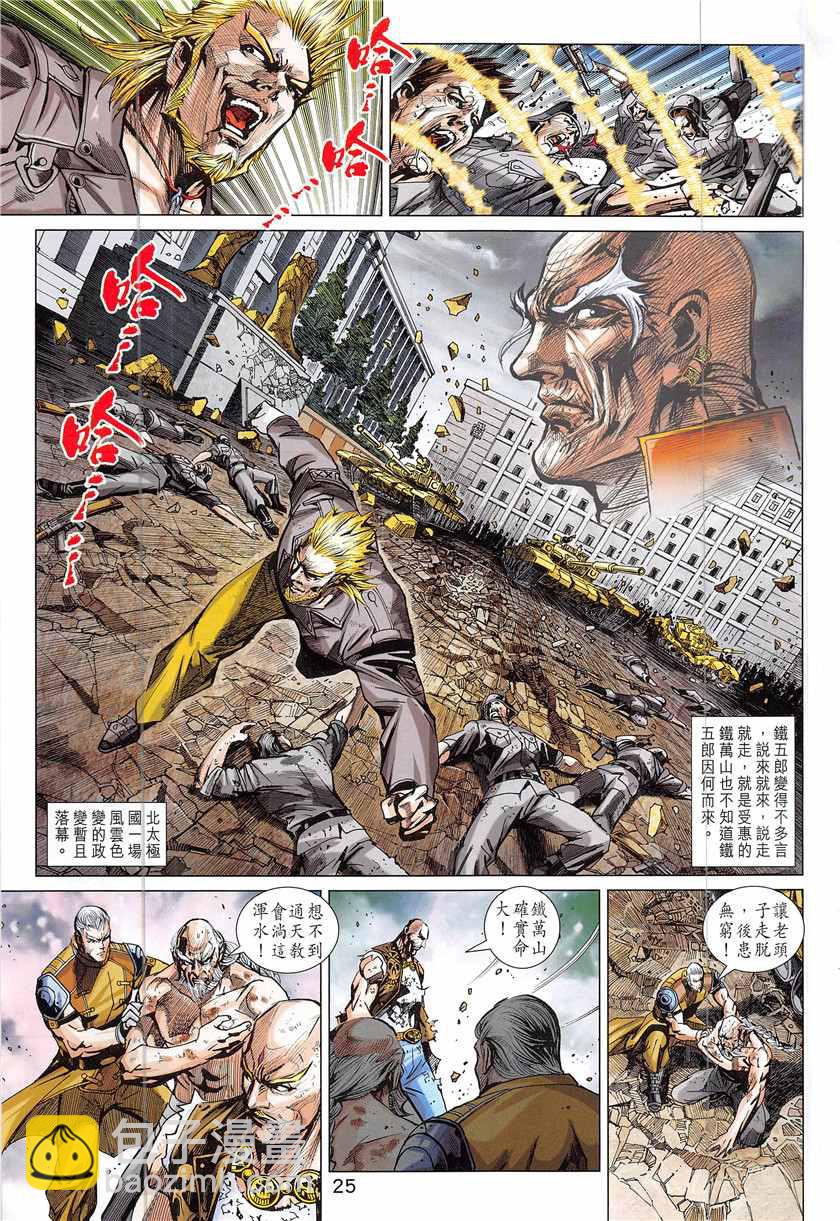 🍚新著龙虎门 第842回 第25页