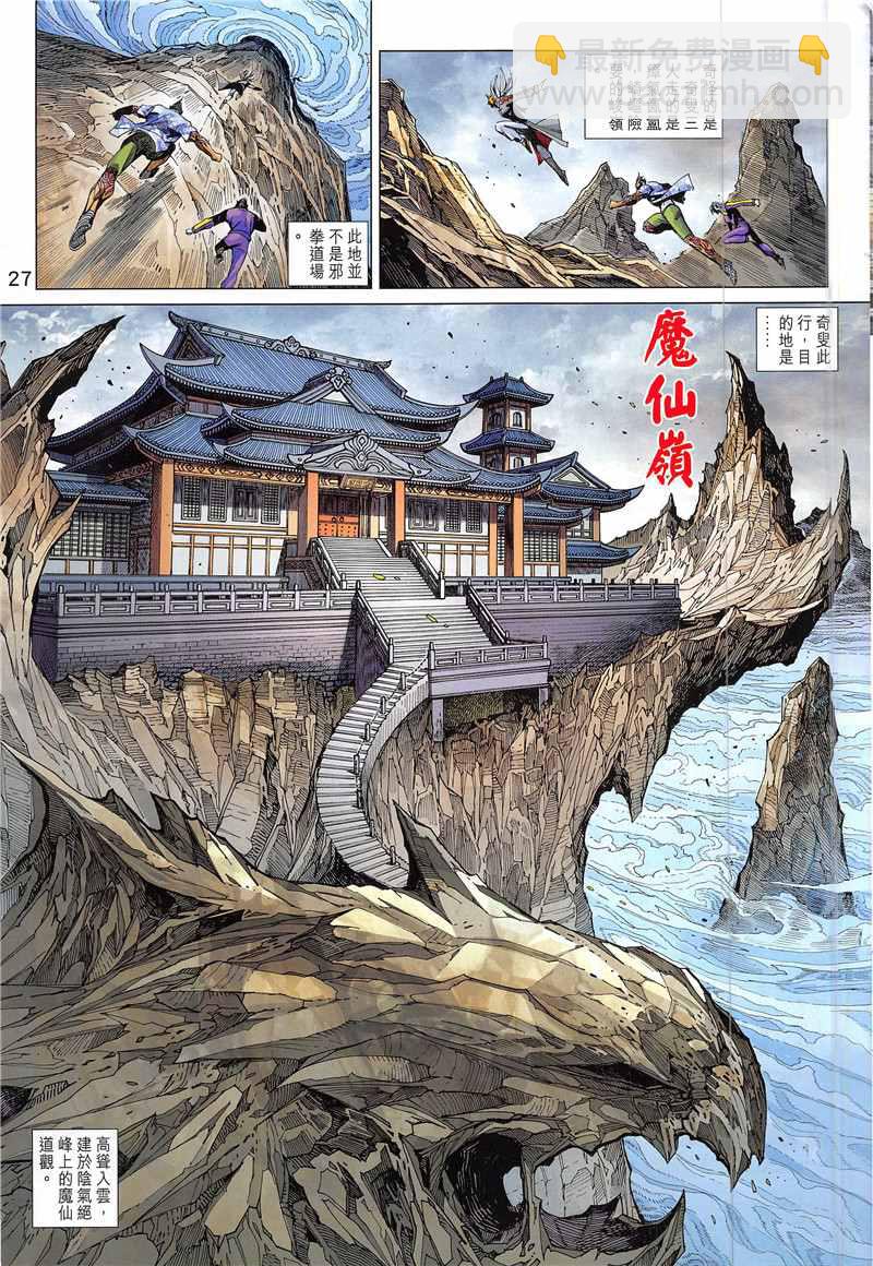 🍚新著龙虎门 第844回 第27页