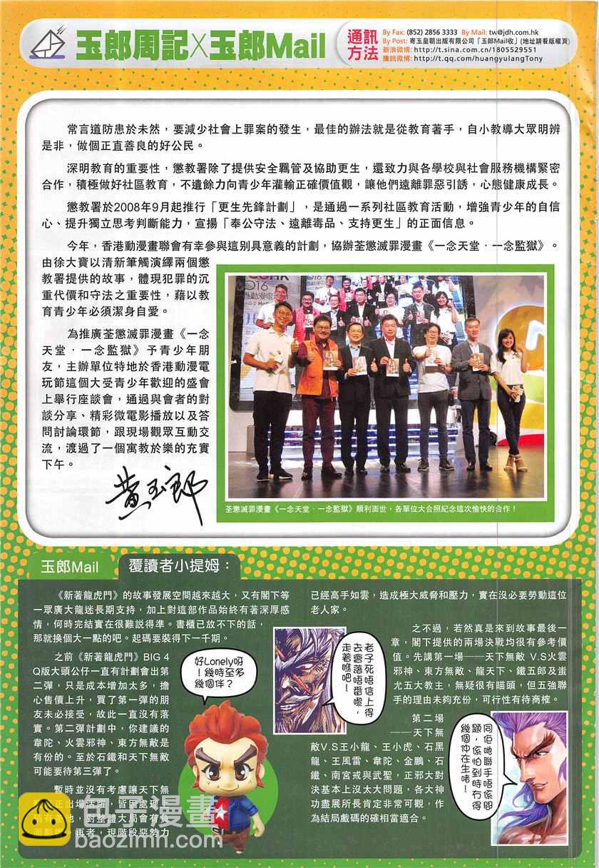 🍚新著龙虎门 第848回 第33页