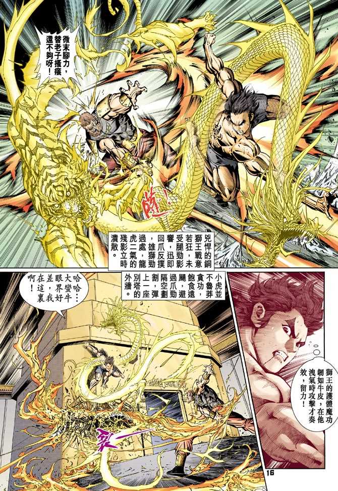🍚新著龙虎门 第85回 第15页